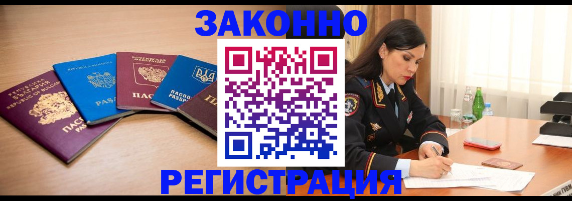 прописка штамп в Ленске