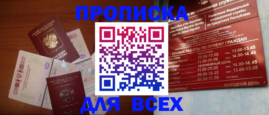 прописка от собственника в Ленске