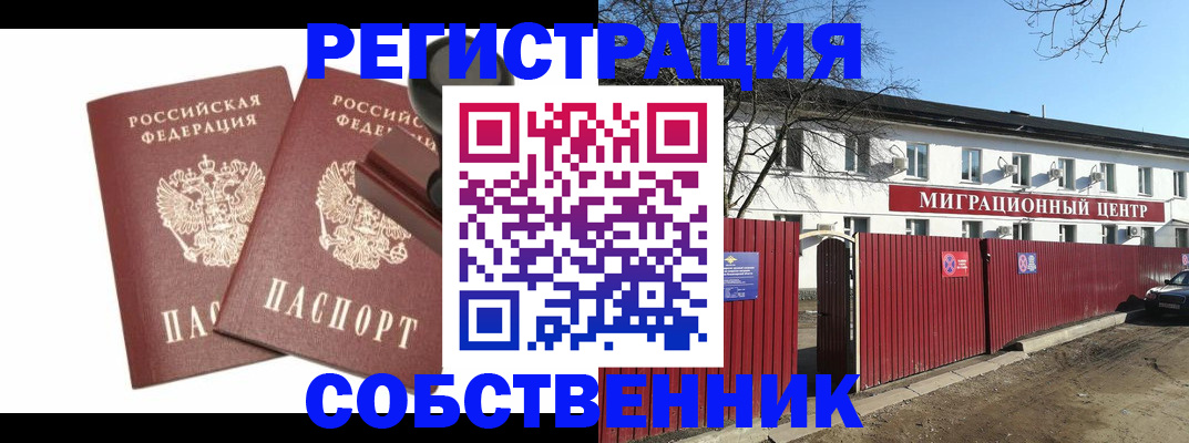 временная регистрация для всех в Ленске